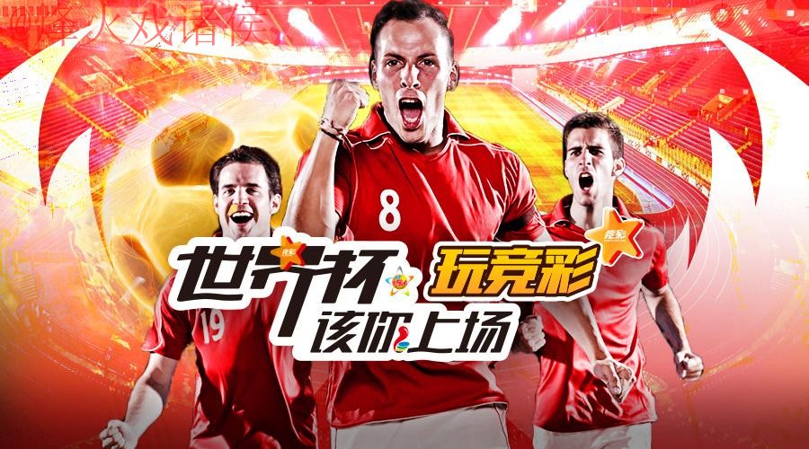 如何选择世界杯投注正规官方平台