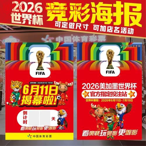 2026世界杯投注实时指南