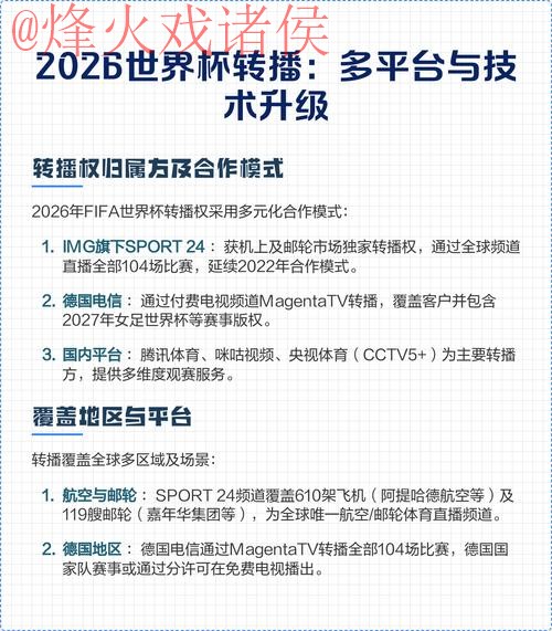 2026世界杯直播最佳平台推荐 2026世界杯直播最佳平台推荐