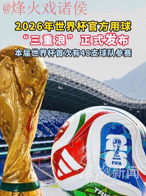 2026世界杯滚球推荐最佳策略
