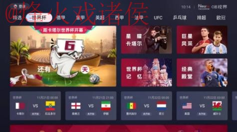 官方渠道下载世界杯直播APP 官方渠道下载世界杯直播APP